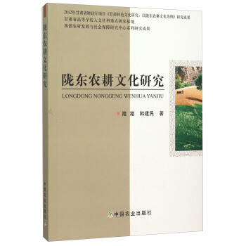 隴東農耕文化研究 pdf epub mobi 電子書 下載