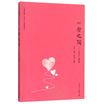 一念之間 安全心理篇 pdf epub mobi 電子書 下載