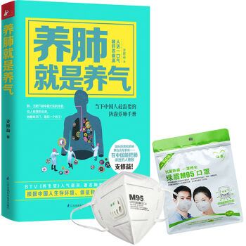 养肺就是养气（随书附赠价值20元绿盾口罩） pdf epub mobi 电子书 下载