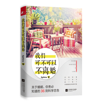 我們可不可以不離婚 pdf epub mobi 電子書 下載