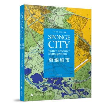 海绵城市 [Sponge City: Water Resource Management] pdf epub mobi 下载