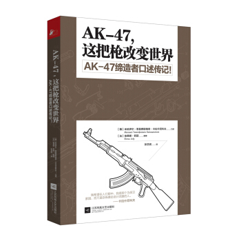 AK-47，这把枪改变世界 pdf epub mobi 电子书 下载