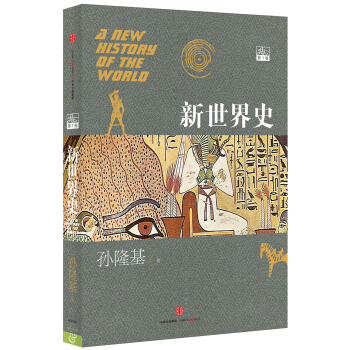 新世界史(第1卷)