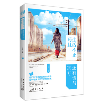 生活不止苟且，還有詩與遠方 pdf epub mobi 電子書 下載