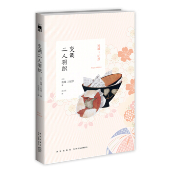變調二人羽織 pdf epub mobi 電子書 下載