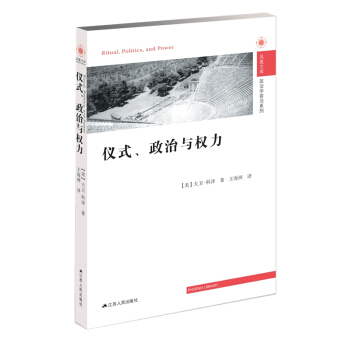 仪式、政治与权力 [Ritual,Politics and Power] pdf epub mobi 电子书 下载