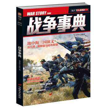 战争事典014 pdf epub mobi 电子书 下载