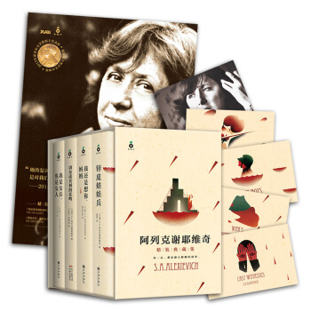 諾貝爾奬精裝4本套裝（禮盒裝）（京東專供） [VOICES FROM CHERNOBYL，ZINKY BOYS，WAR'S UNWOMANLY F] pdf epub mobi 電子書 下載