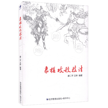 象棋攻殺技法 pdf epub mobi 電子書 下載