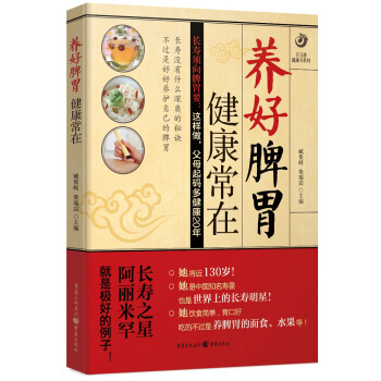 养好脾胃，健康常在 pdf epub mobi 电子书 下载