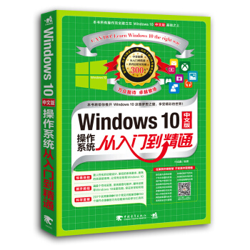 Windows 10中文版操作系统从入门到精通 pdf epub mobi 电子书 下载