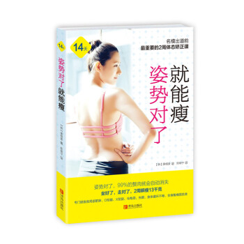 姿势对了就能瘦 pdf epub mobi 电子书 下载