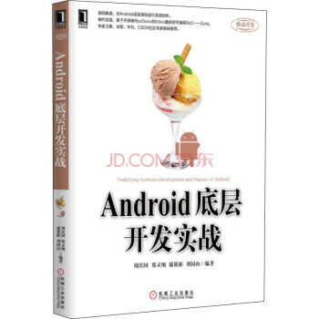 Android底層開發實戰 pdf epub mobi 電子書 下載