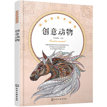治愈係藝術塗色.創意動物