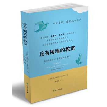 没有围墙的教室 pdf epub mobi 电子书 下载