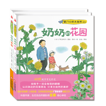 尚童童書· 傢門口的大自然係列：奶奶的花園+奶奶的菜園（套裝全2冊） [3-6歲] pdf epub mobi 電子書 下載