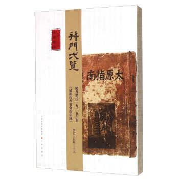太原指南（一九三五年版） pdf epub mobi 電子書 下載