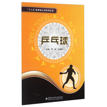 乒乓球 pdf epub mobi 電子書 下載