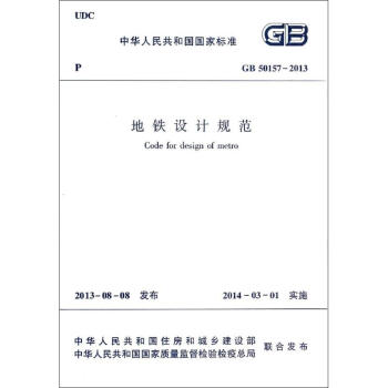 地铁设计规范 pdf epub mobi 电子书 下载