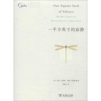 一平方英寸的寂静 pdf epub mobi 电子书 下载