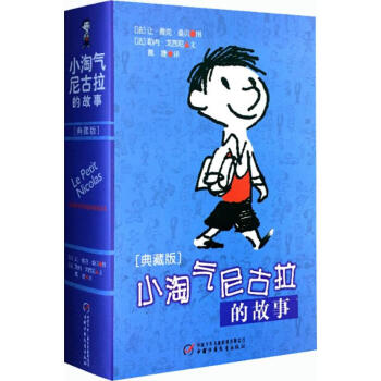 小淘气尼古拉的故事(典藏版) pdf epub mobi 电子书 下载