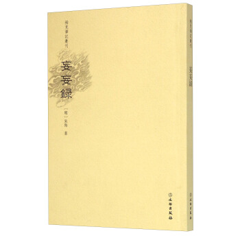 妄妄錄 pdf epub mobi 電子書 下載