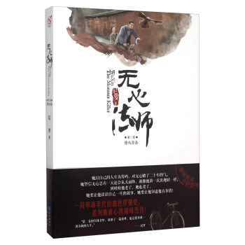 無心法師（3） pdf epub mobi 電子書 下載