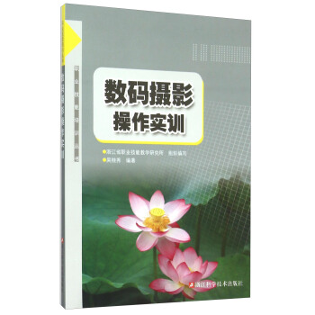 数码摄影操作实训 pdf epub mobi 电子书 下载