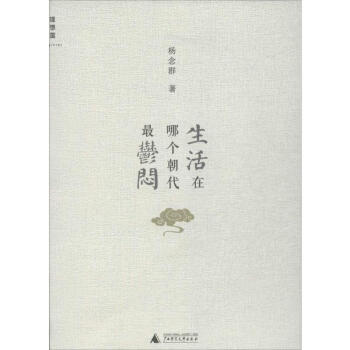 生活在哪個朝代很鬱悶 pdf epub mobi 電子書 下載
