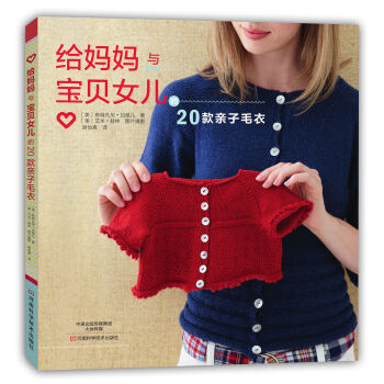 給媽媽與寶貝女兒的20款親子毛衣 pdf epub mobi 電子書 下載