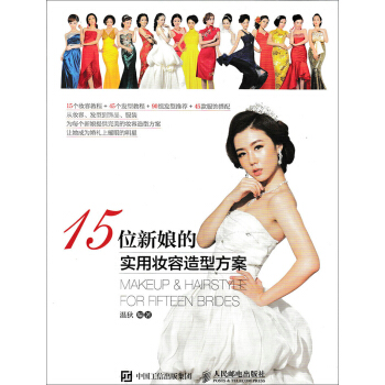 15位新娘的實用妝容造型方案