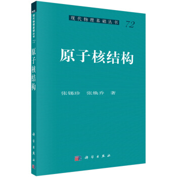 原子核結構