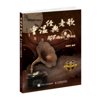 重温经典老歌：108首超流行老歌精选 pdf epub mobi 电子书 下载