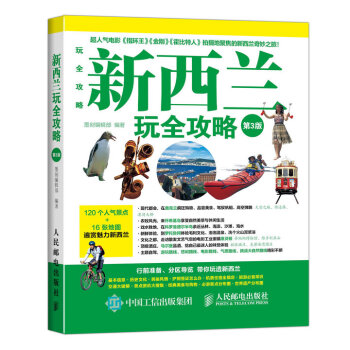 新西兰玩全攻略（第3版） pdf epub mobi 电子书 下载
