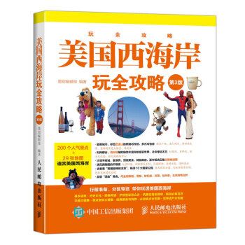 美国西海岸玩全攻略（第3版） pdf epub mobi 电子书 下载