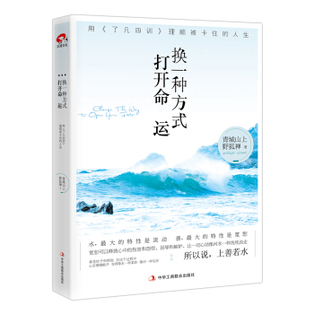 換一種方式打開命運：用 瞭凡四訓 理順被卡住的人生 pdf epub mobi 電子書 下載