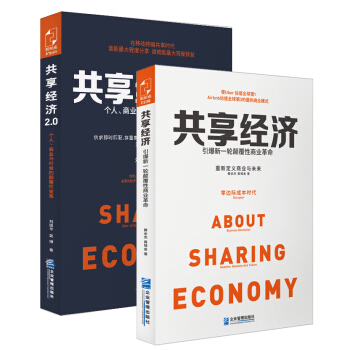 共享經濟(套裝共2冊)