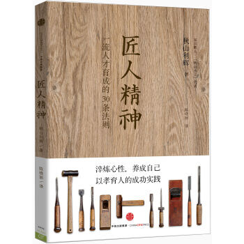 匠人精神 pdf epub mobi 電子書 下載