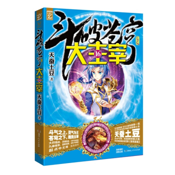 斗破苍穹之大主宰 16 pdf epub mobi 电子书 下载