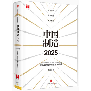 中國製造2025 pdf epub mobi 電子書 下載