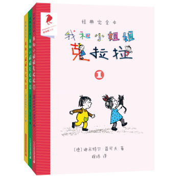 我和小姐姐克拉拉（套装共3册）1.2.3 经典完全本 [6-14岁] pdf epub mobi 电子书 下载