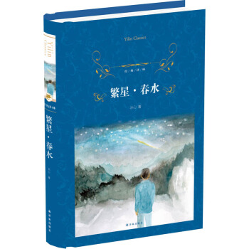 繁星·春水/經典譯林 pdf epub mobi 電子書 下載
