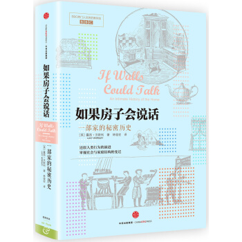 如果房子會說話：一部傢的秘密曆史 pdf epub mobi 電子書 下載