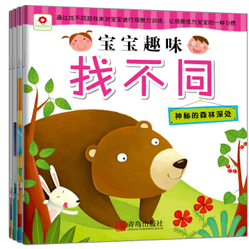 邦臣小紅花·寶寶趣味找不同（套裝全4冊） [3-6歲] pdf epub mobi 電子書 下載
