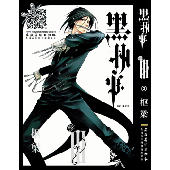 黑执事（3卷） pdf epub mobi 电子书 下载