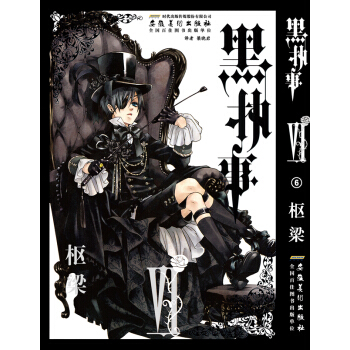 黑执事（6卷） pdf epub mobi 电子书 下载