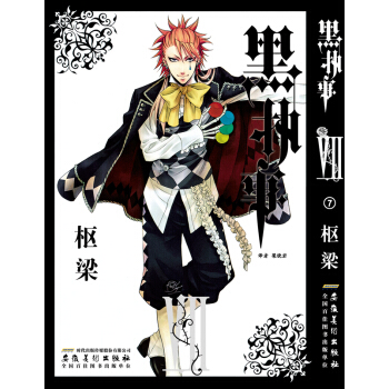 黑执事（7卷） pdf epub mobi 电子书 下载