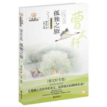 美冠纯美阅读书系· 孤独之旅：曹文轩专集 [9-14岁] pdf epub mobi 电子书 下载