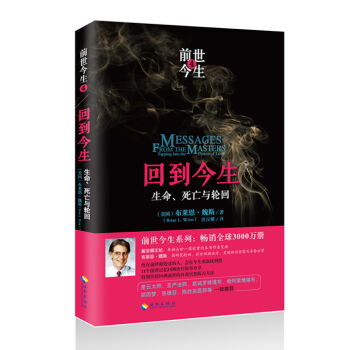 迴到今生（生命、死亡與輪迴） pdf epub mobi 電子書 下載