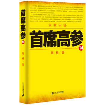 首席高參14 pdf epub mobi 電子書 下載